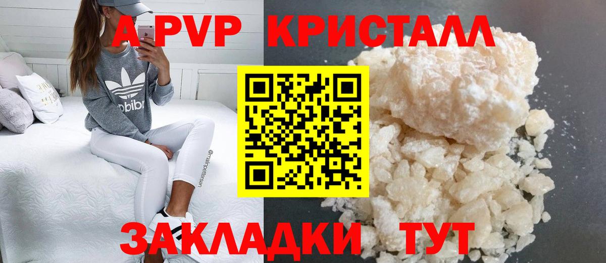 Шарыпово  A PVP СК КРИС  Вход с VPN  APVP кристаллы  Альфа ПВП Crystall 