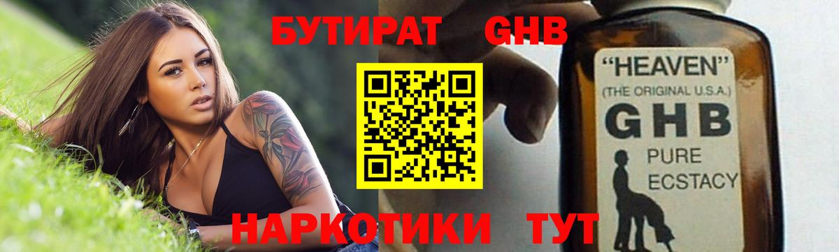 БУТИРАТ вода  Вход с VPN  Шарыпово 