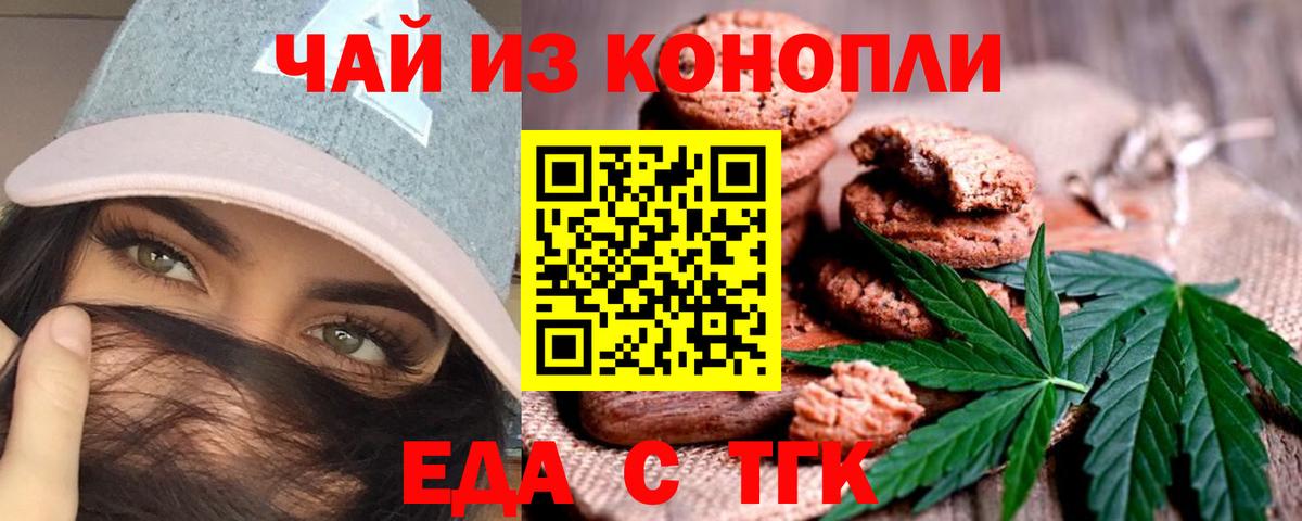 Еда ТГК конопля  Вход с VPN  Шарыпово 