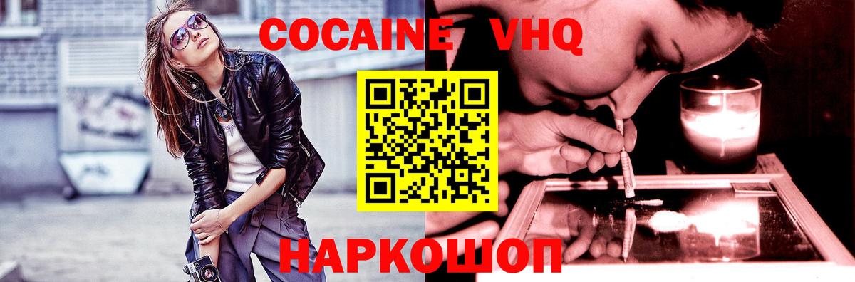 Cocaine 99%  Вход с VPN  КОКАИН Колумбийский  Шарыпово 