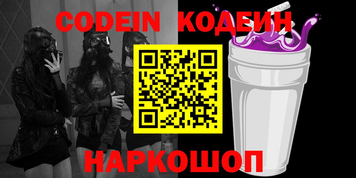 Шарыпово  Codein Purple Drank  Вход с VPN 
