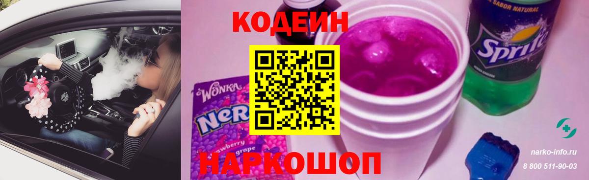 Кодеиновый сироп Lean напиток Lean (лин) Шарыпово