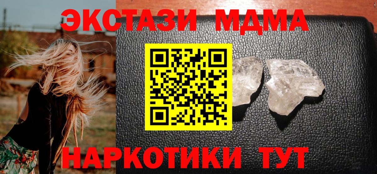 MDMA кристаллы Шарыпово