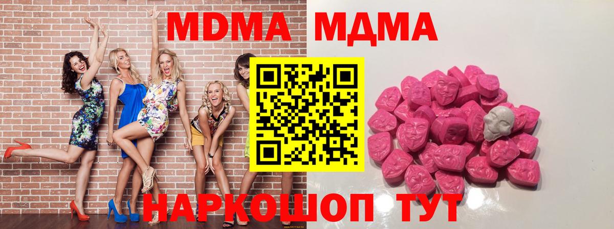 МДМА молли  Вход с VPN  Шарыпово  MDMA Molly 