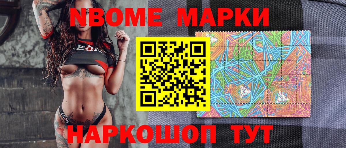 Марки N-bome 1,8мг  Вход с VPN  Шарыпово 